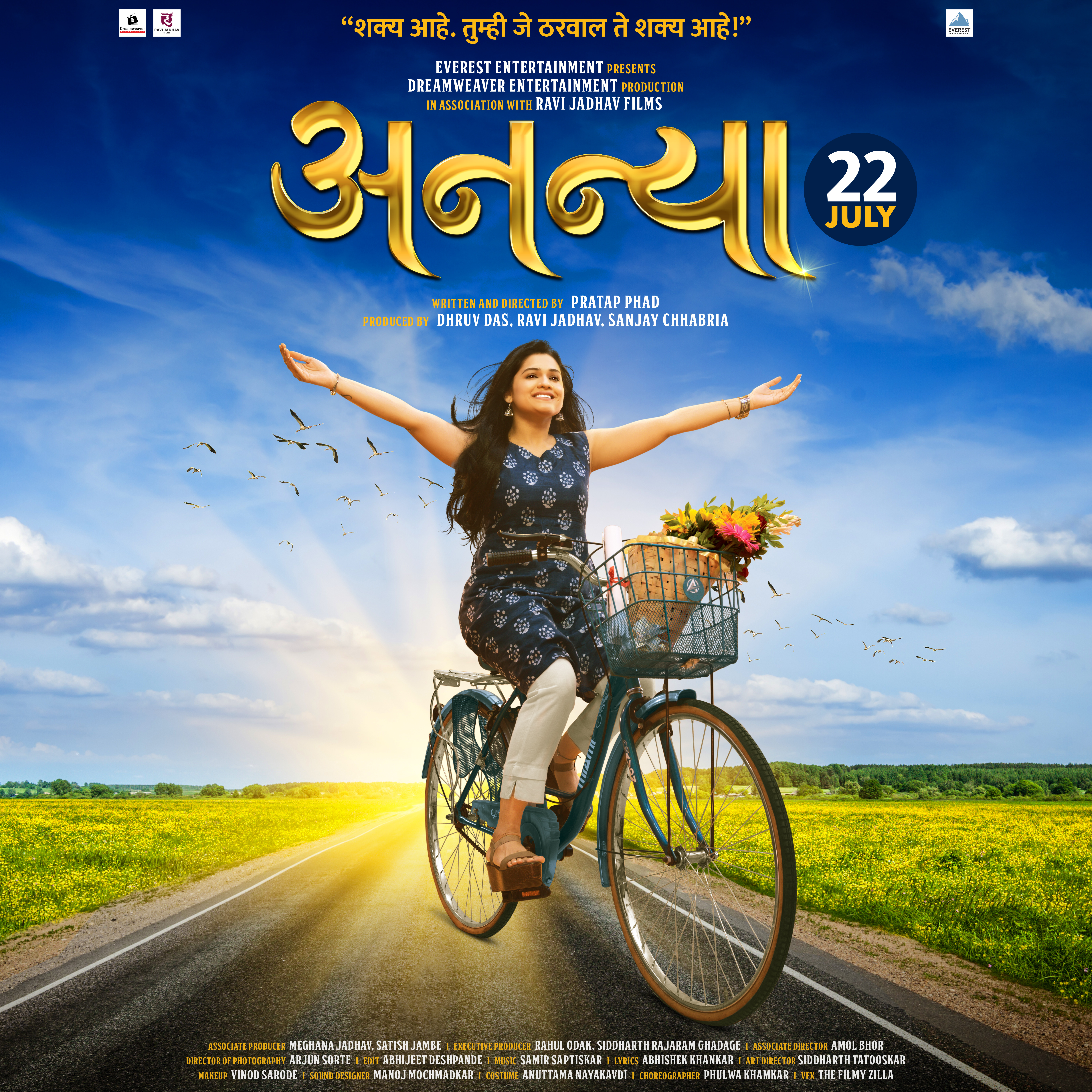 Ananya (2022)