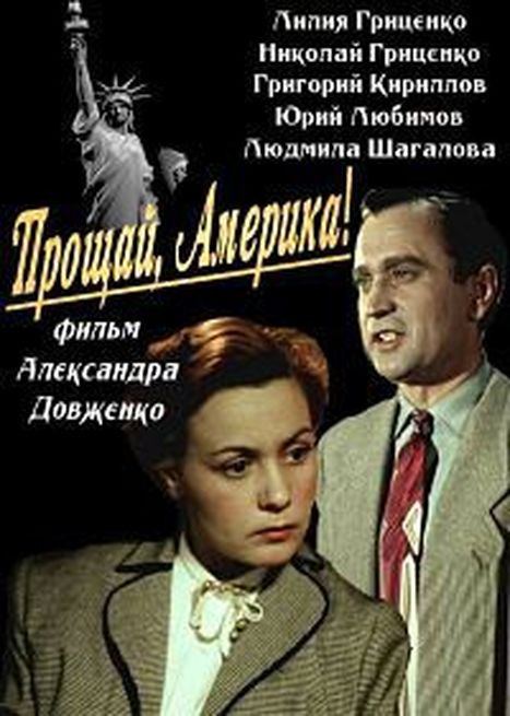 Прощай, Америка! (1951)