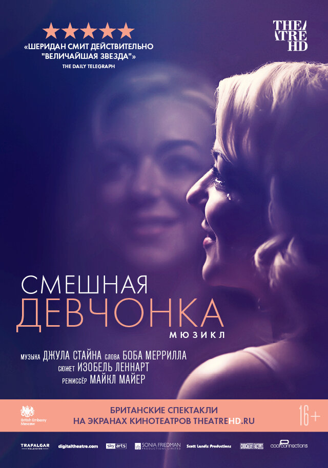 Смешная девчонка (2018)