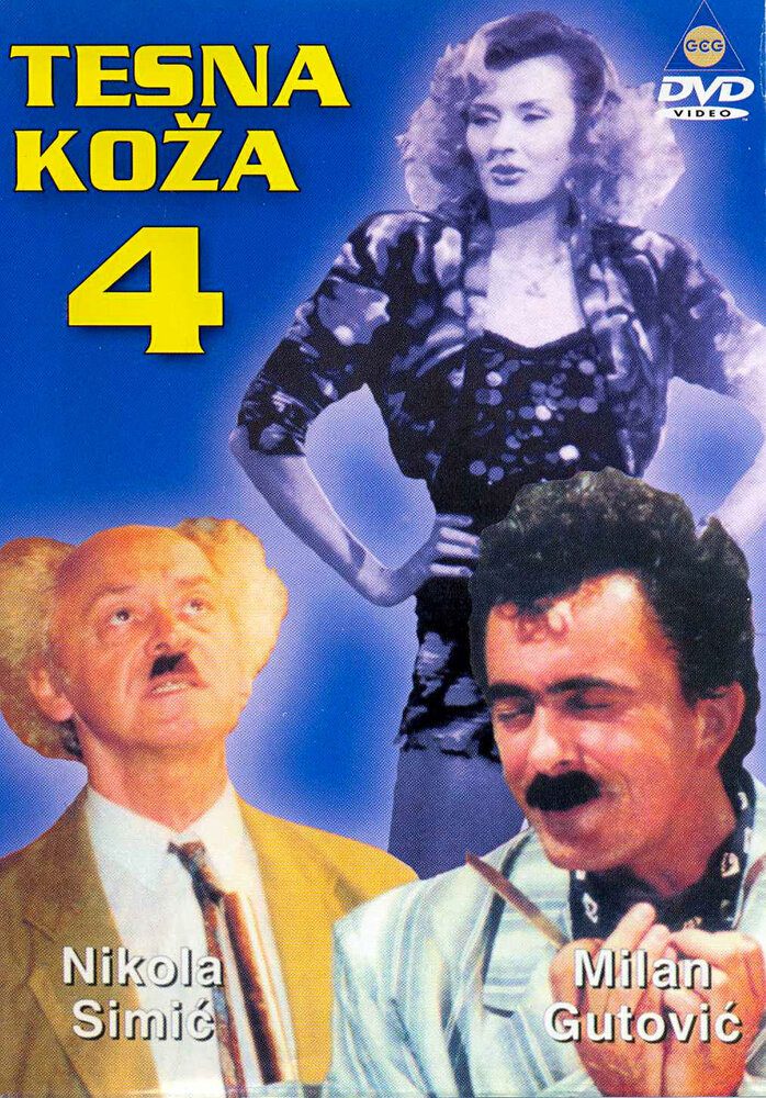 Tesna koza 4 (1991)