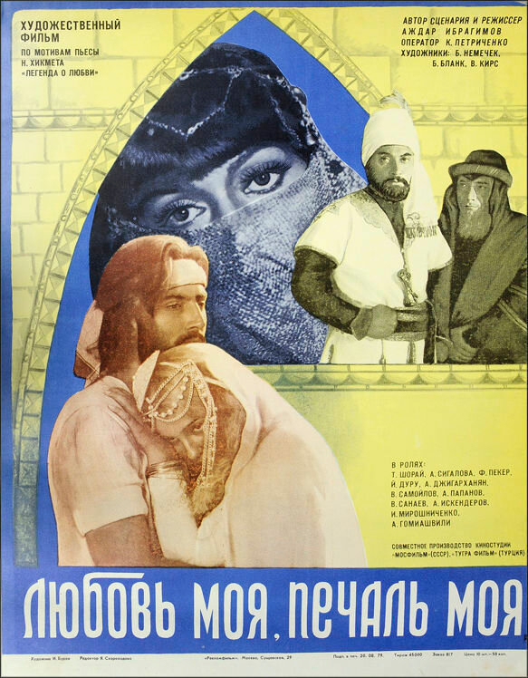 Любовь моя, печаль моя (1978)