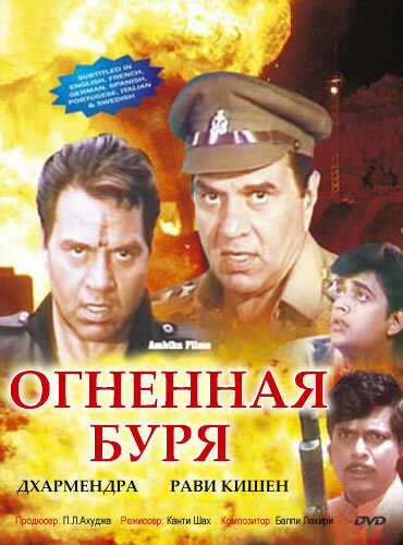 Огненная буря (1993)