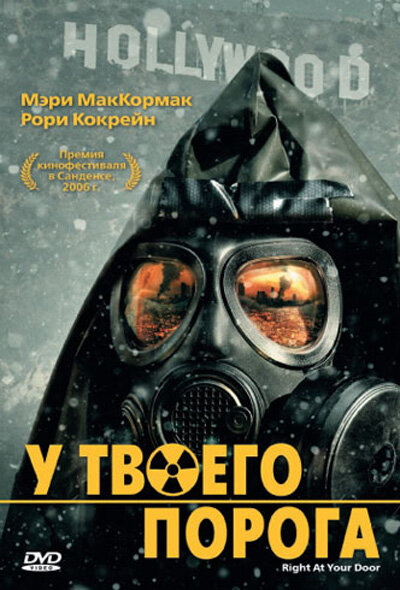 У твоего порога (2006)