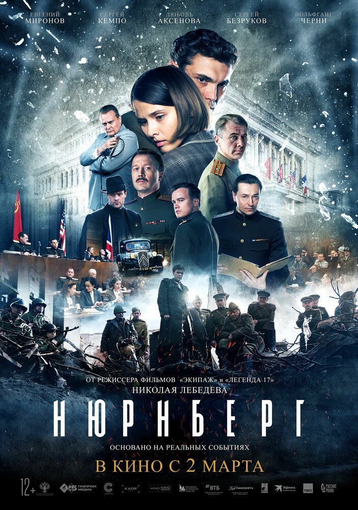 Нюрнберг (2023)