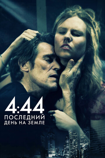 4:44 Последний день на Земле (2011)