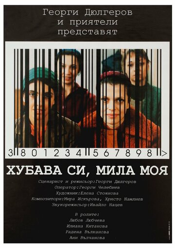 Красива ты, милая моя (2004)