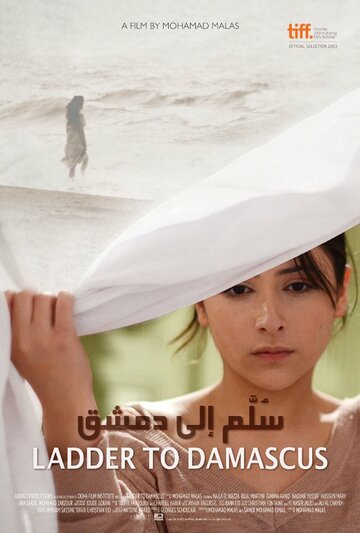 Soullam ila Dimashk (2013)